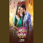 Nirmohi Balamua (Vijay Chauhan)