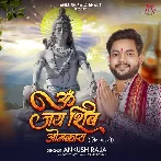Om Jai Shiv Omkara (Ankush Raja)