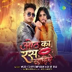 Oth Ka Ras Chahiye (Awdhesh Premi Yadav, Shilpi Raj)