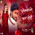 Othalali Khatir Jaan Dedi (Amarjeet Akela)