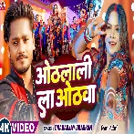 Othalali La Othawa (Dhananjay Dhadkan)