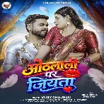 Othlali Par Jiyata (Vijay Chauhan)