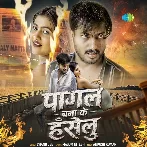 Pagal Bana Ke Hanselu (Chand Jee)