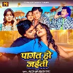 Pagal Ho Jaiti (Mohan Rathore)