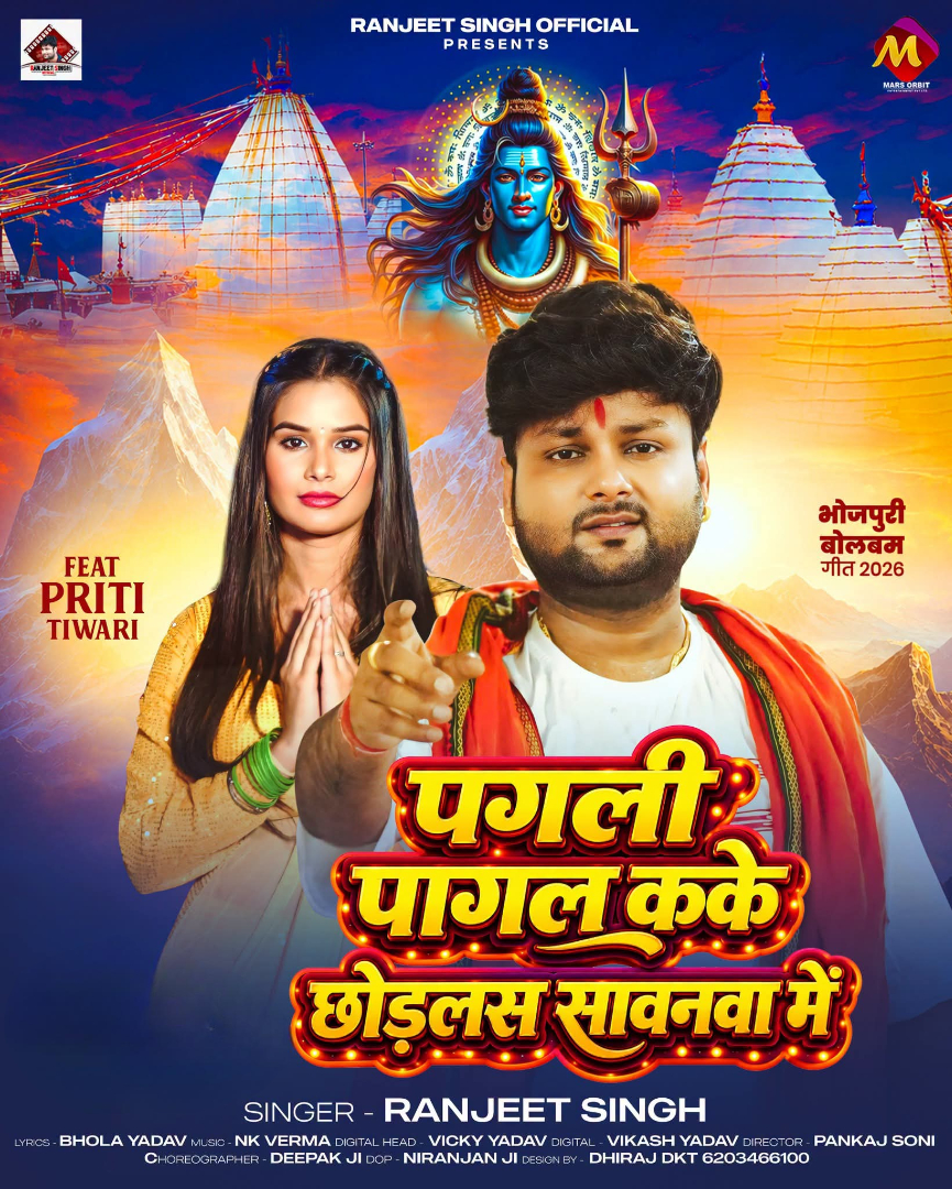 Pagali Pagal Kake Chhodlas Sawanwa Me (Ranjeet Singh)