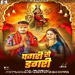 Pagari Me Dagari (Pramod Premi Yadav)