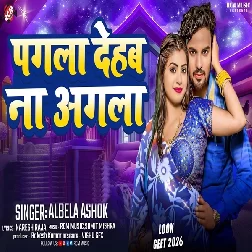 Pagla Dehab Na Agla (Alwela Ashok)