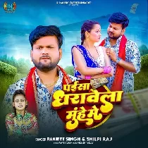 Paisa Dharawela Muh Me