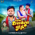 Paisa Dharawela Muh Me (Ranjeet Singh, Shilpi Raj)
