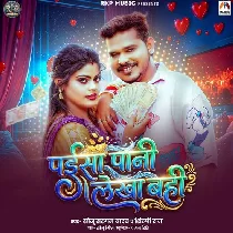 Chat La Othalaliya Paisa Pani Lekha Bahi