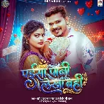 Paisa Pani Lekha Bahi (Sonu Sargam Yadav, Shilpi Raj)