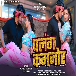 Palang Kamjor (Pravesh Lal Yadav, Shilpi Raj)