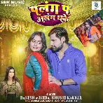 Palang Pa Alang Dhake (Rakesh Mishra, Khushi Kakkar)