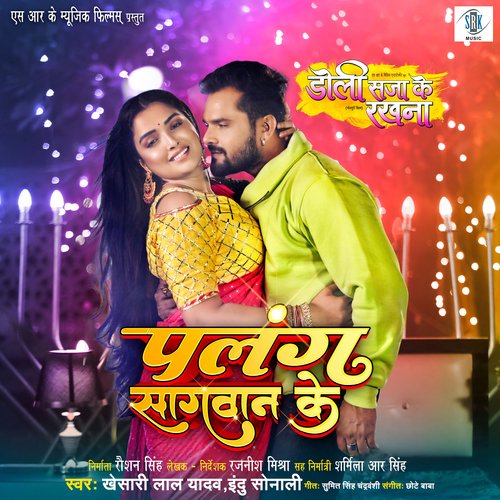 Palang Sagwan Ke (Khesari Lal Yadav)