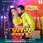 Palang Sagwan Ke (Khesari Lal Yadav)