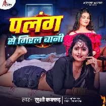 Rate Palang Se Giral Bani