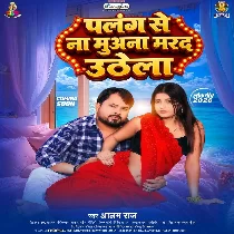 Palang Se Na Muwana Marad Uthela
