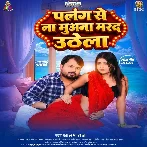 Palang Se Na Muwana Marad Uthela (Alam Raj) 