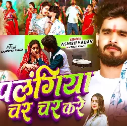 Palangiya Char Char Kare (Aashish Yadav, Srishti Bharti)