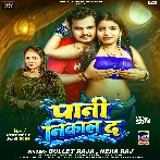 Pani Nikal Da (Bullet Raja, Neha Raja)