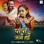 Papa Jaan Hai (Shilpi Raj)