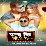 Patabu Ki Na (Pramod Premi Yadav, Anju Raj)