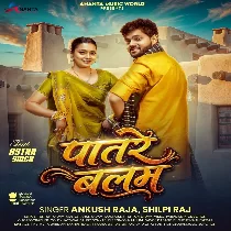 Patare Balam Ji Ke Patare Karihaiya Ho Rama