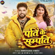 Hamara Pati Ke Sampati Devra Chhati Kaile Ba