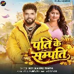 Pati Ke Sampati (Neelkamal Singh)