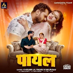 Payal (Khesari Lal Yadav, Shilpi Raj)