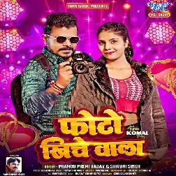 Photo Khiche Wala (Pramod Premi Yadav, Shivani Singh)