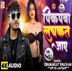 Pickupwa Lachkat Jaye (Dhananjay Dhadkan)