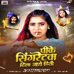 Pike Sigarettewa Dila Jaro Hiyau (Sonam Yadav)