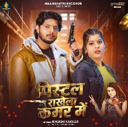 Pistal Rakhela Kamar Me (Khushi Kakkar)