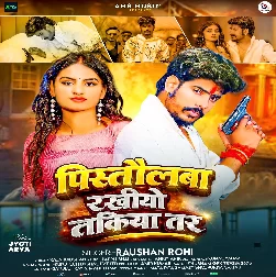 Pistaulaba Rakhiye Takiya Tar (Raushan Rohi)