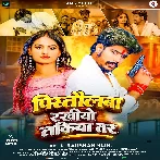 Pistaulaba Rakhiye Takiya Tar (Raushan Rohi)