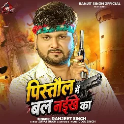 Pistol Me Bal Naikhe (Ranjeet Singh)