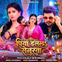 Kahe Khatir Ae Piya Dalala Senurwa Kare Ke Na Rahe Jab Pyar Ho