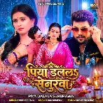 Piya Dalala Senurwa (Ankush Raja)