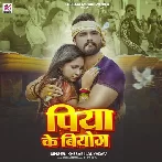 Piya Ke Biyog (Khesari Lal Yadav) 