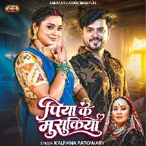 Dilwa Haral Ba Piya Ke Musukiya Pe