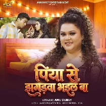 Piya Se Jhagadwa Bhail Ba