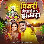 Piyari Me Lagela Jhakas (Ankush Raja, Shilpi Raj)