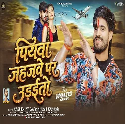 Piyawa Jahajwe Par Udaitau (Aashish Yadav, Khushi Kakkar) Piyawa Jahajwe Par Udaitau (Aashish Yadav, Khushi Kakkar)