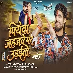 Piyawa Jahajwe Par Udaitau (Aashish Yadav, Khushi Kakkar) 