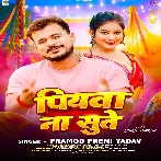 Piyawa Na Sute (Pramod Premi Yadav)