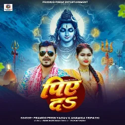 Piye Da (Pramod Premi Yadav, Anamika Tripathi)