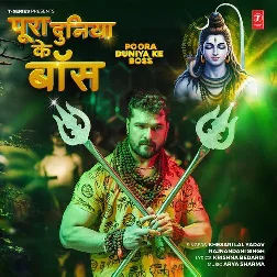 Pura Duniya Ke Boss (Khesari Lal Yadav, Rajnandani Singh) Pura Duniya Ke Boss (Khesari Lal Yadav, Rajnandani Singh)
