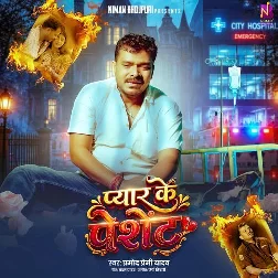 Pyar Ke Patient (Pramod Premi Yadav)