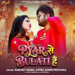 Pyar Se Bulati Hai (Ranjeet Singh, Antra Singh Priyanka) 